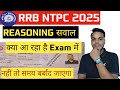 RRB NTPC REASONING QUESTIONS 2025 || #safescore #ntpc #review #railway #skjha