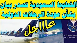 فتح الطيران بين مصر والسعودية 2021؟.. قرار جديد بشأن العمالة الوافدة