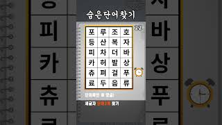 단어퀴즈 숨은단어찾기 퍼즐 #1684 screenshot 2