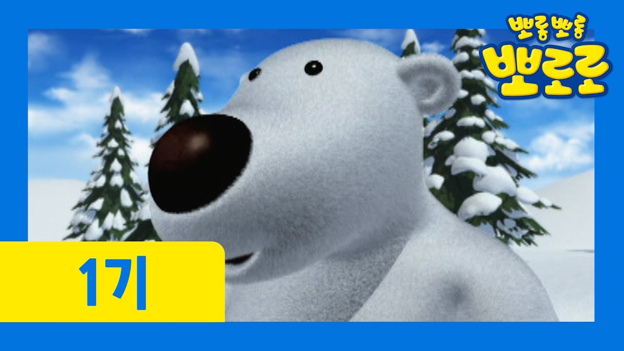 [뽀로로 1기] #48 숲 속 마을의 하루