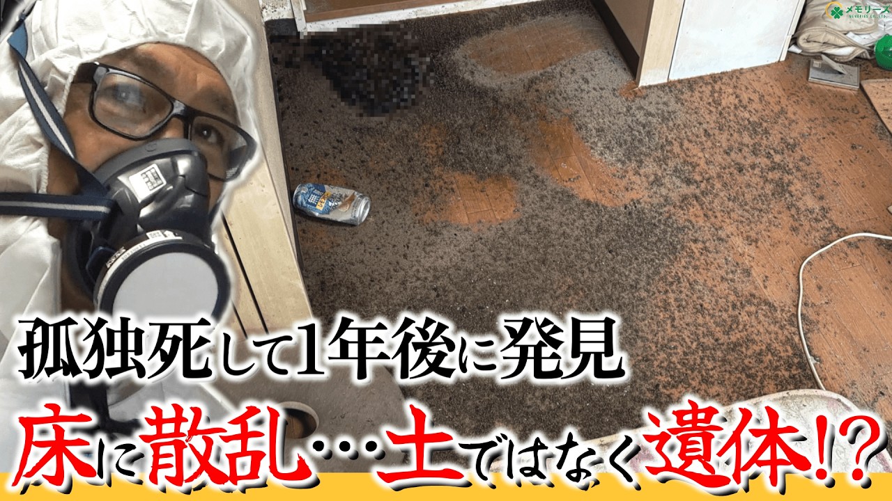 A man dies alone at age 54 A shocking special cleaning scene