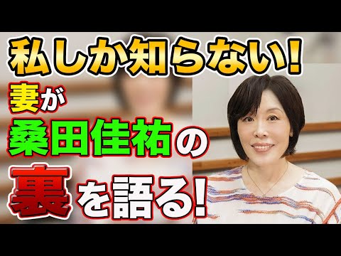 【暴露】原由子！桑田佳祐の裏を語る妻しか知らない家庭での振る舞い！ファンもそれ、アカンやろとおもわずツッコむマル秘なお話し サザンオールスターズ タモリ 旦那 主人 夫