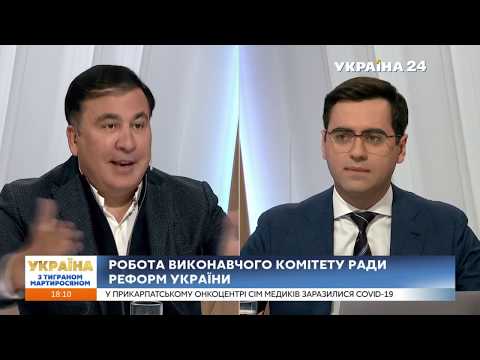 Михаил Саакашвили о