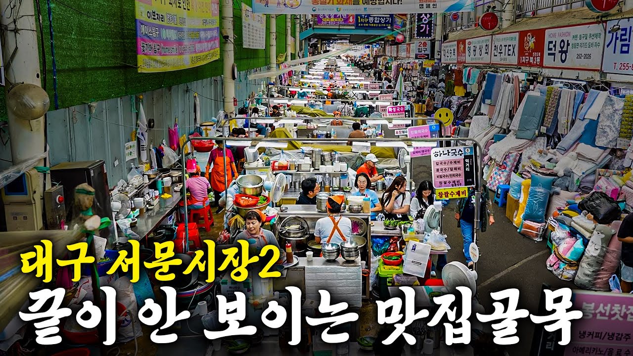 서문시장 칼제비 먹고 구석구석 구경 [대구 서문시장2]