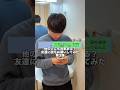 友達に脱毛器送りつけてみた第三弾www #家庭用脱毛器 #効果検証