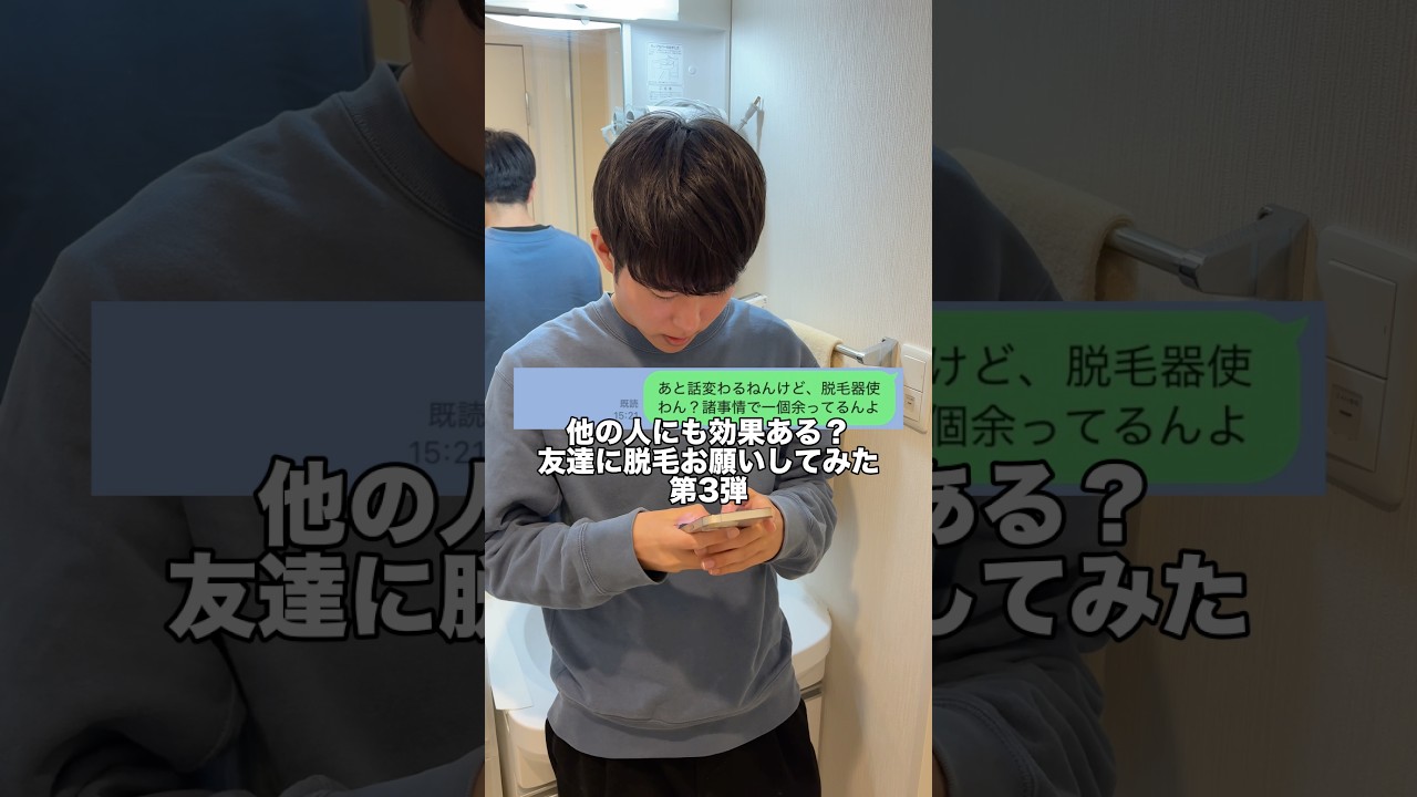 友達に脱毛器送りつけてみた第三弾www #家庭用脱毛器 #効果検証
