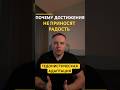 Почему достижения не приносят радость - гедонистическая адаптация и нейробиология прогресса