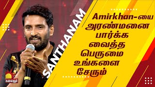 Credit goes to you for making Amir Khan visit the palace - Santhanam! Red Giant 15 Year Celebration
