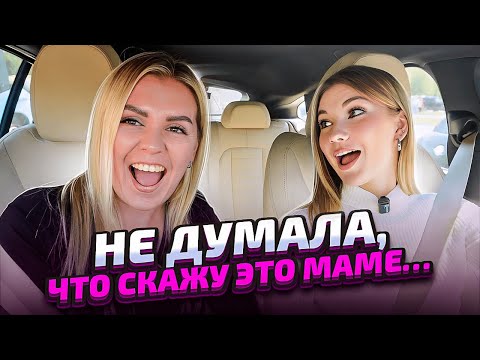 Честно о важном | отвечаем на вопросы с МАМОЙ | про предложение, свадьбу, беременность и др #2