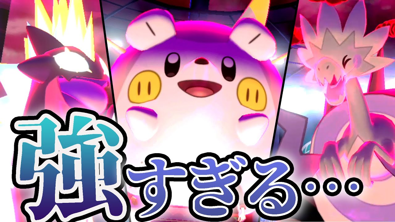 でんきタイプ統一 に厨ポケで挑んだらボコられたwww ポケモン剣盾 Youtube