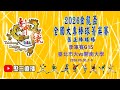 2026.05.30_1-9【2026臺中市金龍盃全國大專棒球菁英賽】季軍賽G15~臺北市大vs開南大學《委託直播，No.09👉感謝主辦單位：臺中市體育總會棒球委員會 委託直播在臺中市舊正棒球場》