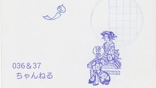 【番外編133】036&37ちゃんねる：完全オフモード。まったり、だらだら、とりとめなく。夕方、一杯やりながらお気楽に。イメージは「深夜ラジオ風」。不動産投資の話とかはしません