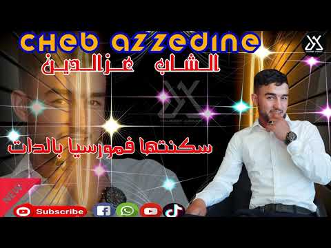 جديد2025الشاب عزالدين سكنتها فمورسيا بالدات 34674282222