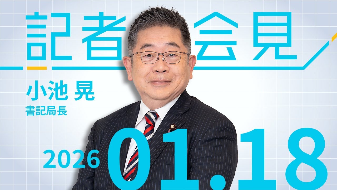 ただちに消費税減税を　2026.1.18