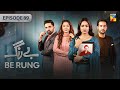 Be Rung Episode 89 | Sukaina Khan & Agha Talal | HUM TV