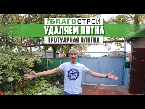 Удаляем пятна на