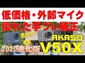 リアル４Kアクションカメラ 【進化版】AKASO V50X 手ブレ補正が凄い！
