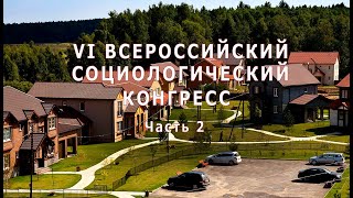 Конгресс. часть2