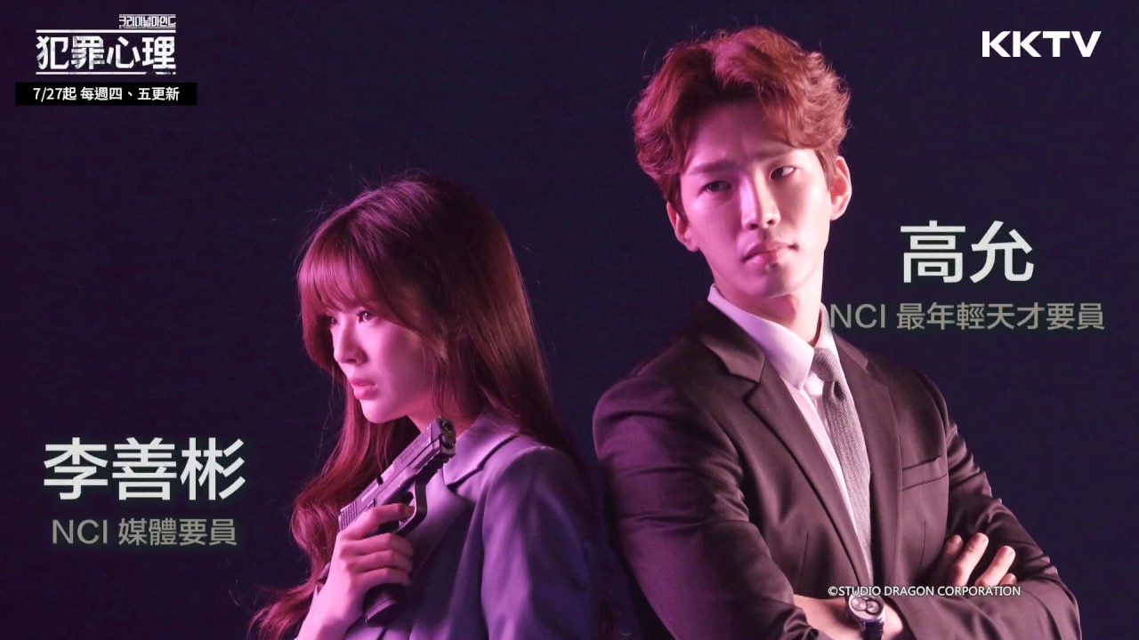 【韓劇】《犯罪心理 韓國》花絮 團體照拍攝 線上看