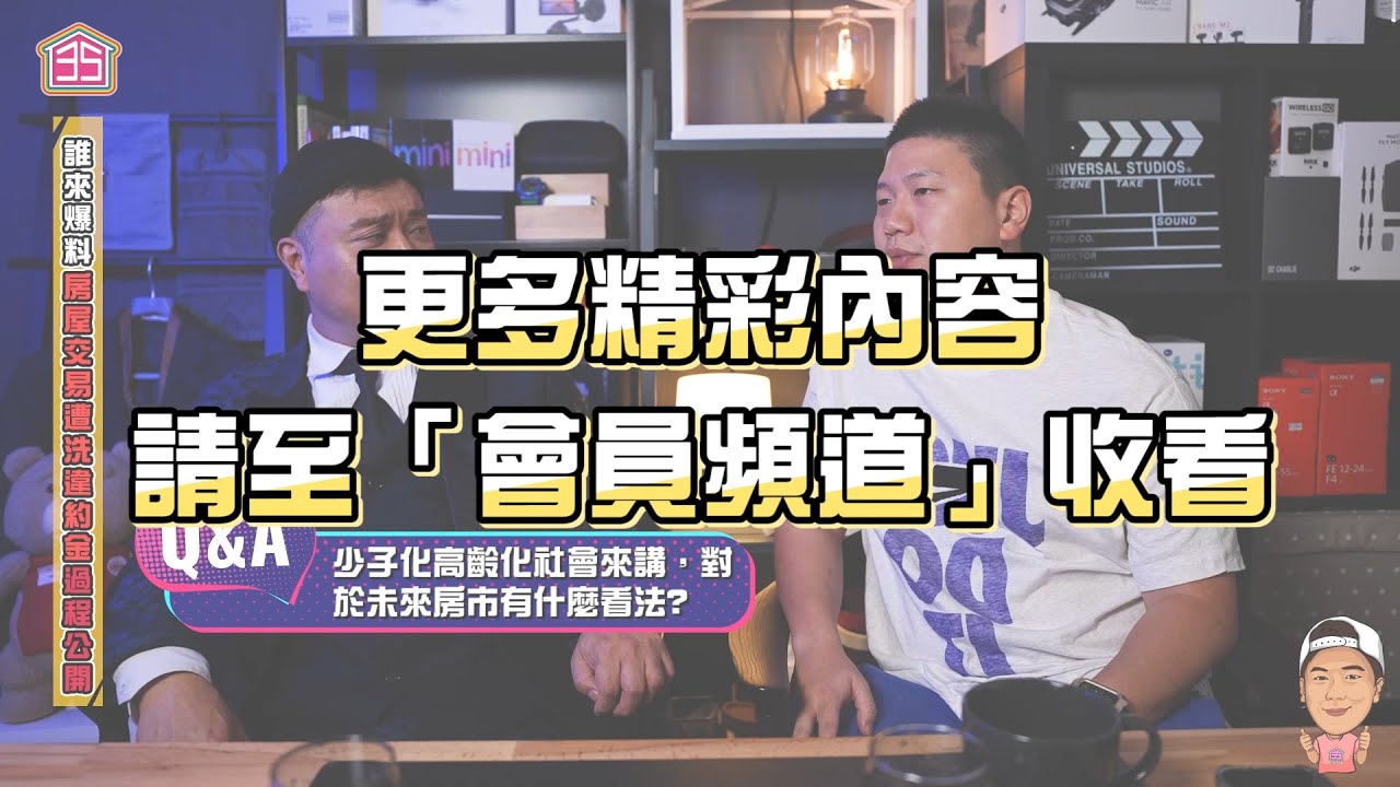 【會員頻道】☛未來的房市趨勢如何?TED的看法是…. | 會員獨享 ☚