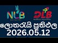 🔴 2026.05.12 Results! | Tuesday lottery results | අඟහරුවාදා ලොතරැයි ප්‍රතිඵල #nlb #dlb 