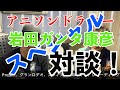 ⭐︎スペシャル企画【第2回トークセッション!!️ ゲスト:岩田ガンタ康彦編】パート3 #山本直哉 #岩田ガンタ康彦 #スペシャル対談 #ミュージシャン