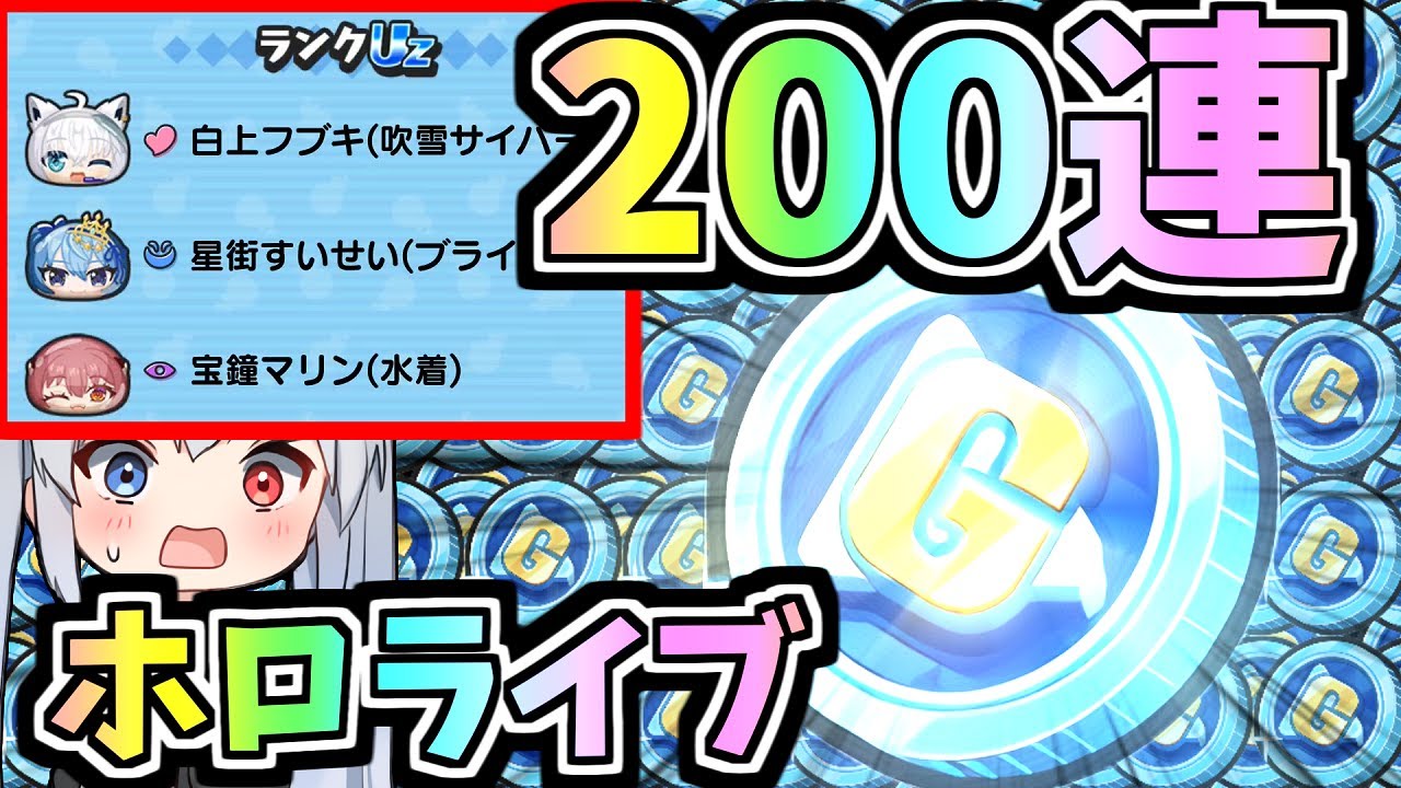 【ぷにぷに】無料ホロライブコインG２００枚引いたらやばすぎたｗ【ホロライブコラボ第4弾】【ゆっくり実況】