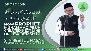 Khutba-e-Juma || How Prophet Muhammad PBUH Created next line of leadership || S. Ameenul Hasan screenshot 3