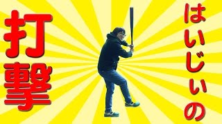【ホームラン？】バッティングセンターでドキドキ対決！