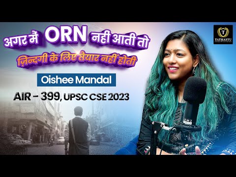 Samvaad with Oishee Mandal (AIR-399, UPSC CSE 2023) | Tathastu ICS | UPSC | #tathastuics #drtanujain