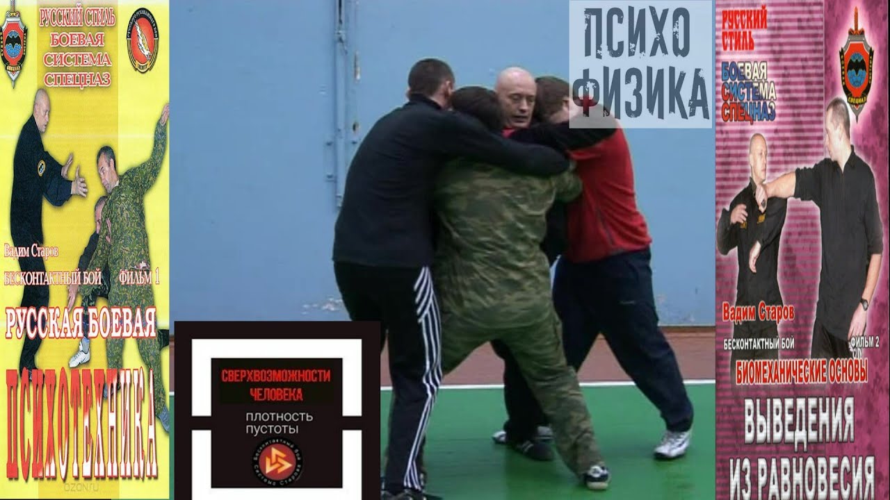 Вадим Старов Психофизика "Работа с образами" Защита от захватов   Жесткий Цигун Плотность и Пустота