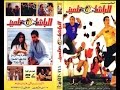 فيلم الباشا تلميذ ديفيدى