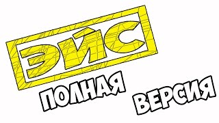 ПОЛНАЯ версия ТОЛЬКО для ВК WARFACE ВОСТР.РУ