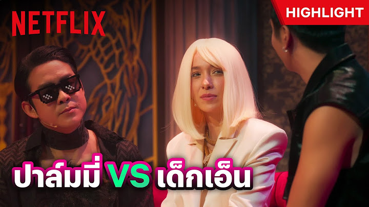 'ปาล์มมี่' พร้อมเปย์ 🤑 คัดเด็กเอ็นจากมุกเด็ด คนไหนตลก ผ่าน! - หมู่ 2 | Netflix