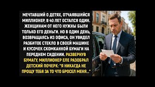 картинка: Мечтавший о детях, отчаявшийся миллионер, в 40 лет остался один  Женщинам от него нужны были толь