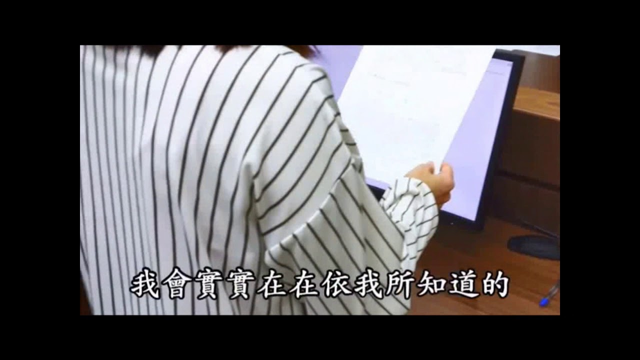 橋頭地檢宣導影片-證人到庭應注意事項 國語版