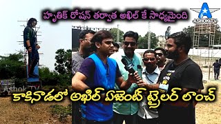 Akkineni Akhil Agent Trailer Launch Event | McLaurin High School | Kakinada | Ashok TV