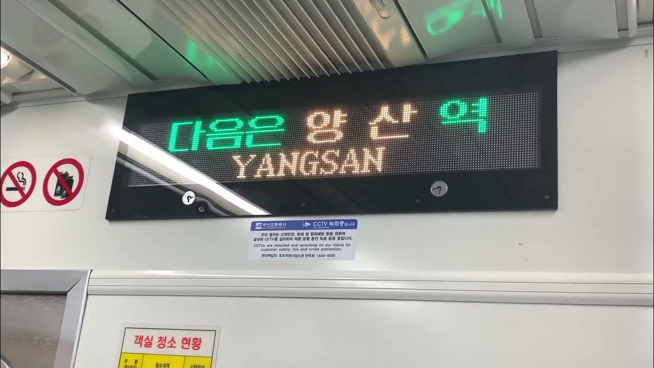 【終点の音楽あり】釜山交通公社2号線 梁山駅終着駅放送 LCD動作の様子 YouTube