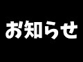 【お知らせ】本日で50人マインクラフトは終わります