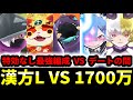 ぷにぷに 究極の挑戦 漢方L特効なしVS HP1700万 デートの間 ぷにぷに 究極の挑戦 漢方L特効なしVS HP1700万 デートの間