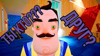 :    3.      Hello Neighbor