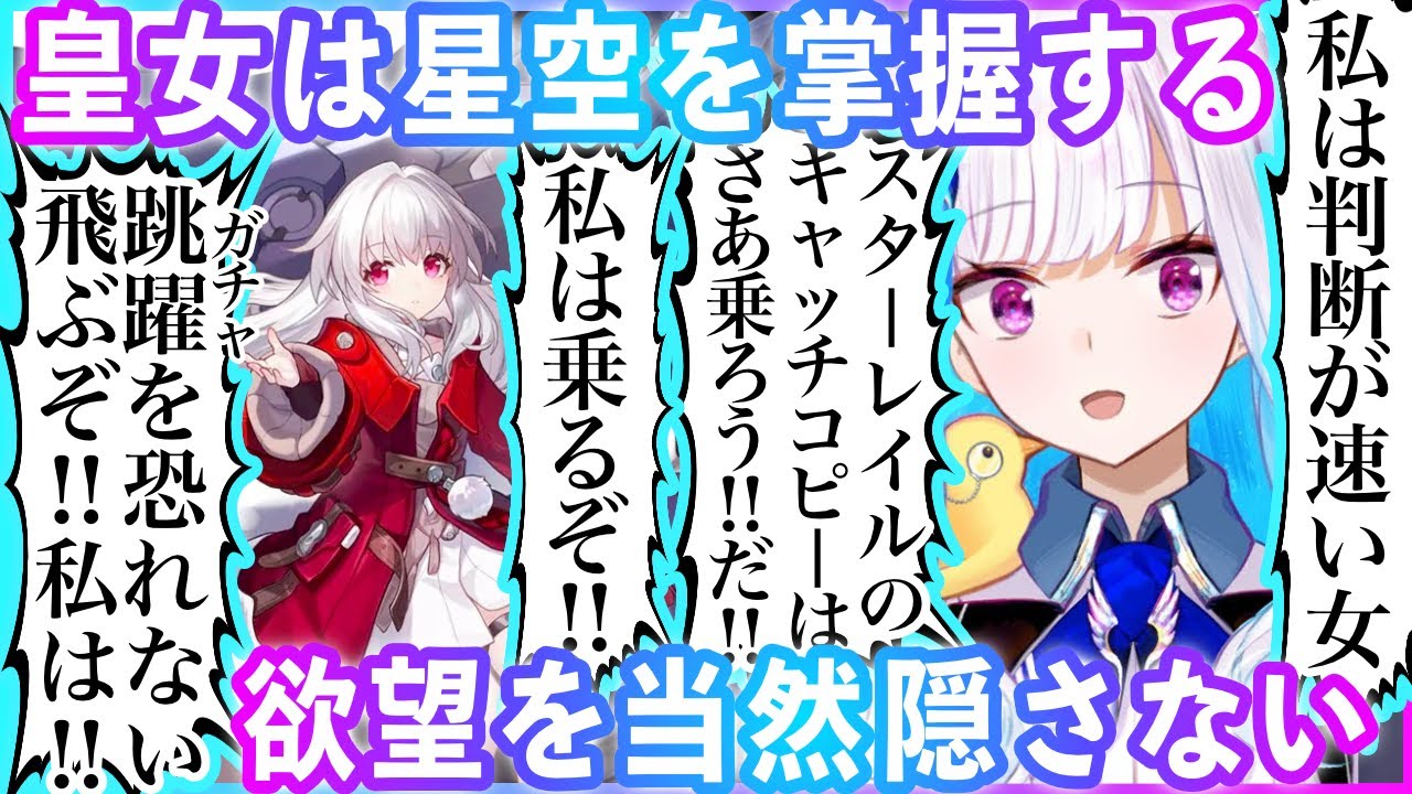 【 #崩壊スターレイル 】案件配信の最中でもガチャを見つけた瞬間に挨拶がわりの課金ガチャをぶん回しクラーラ２枚を神引きをしてしまうリゼ皇女【リゼ・ヘルエスタ/にじさんじ】