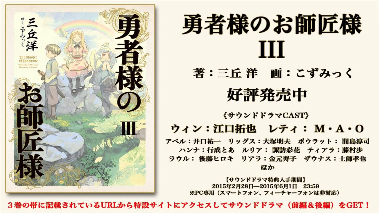 勇者様のお師匠様 ３巻購入者特典サウンドドラマ 前編 Youtube