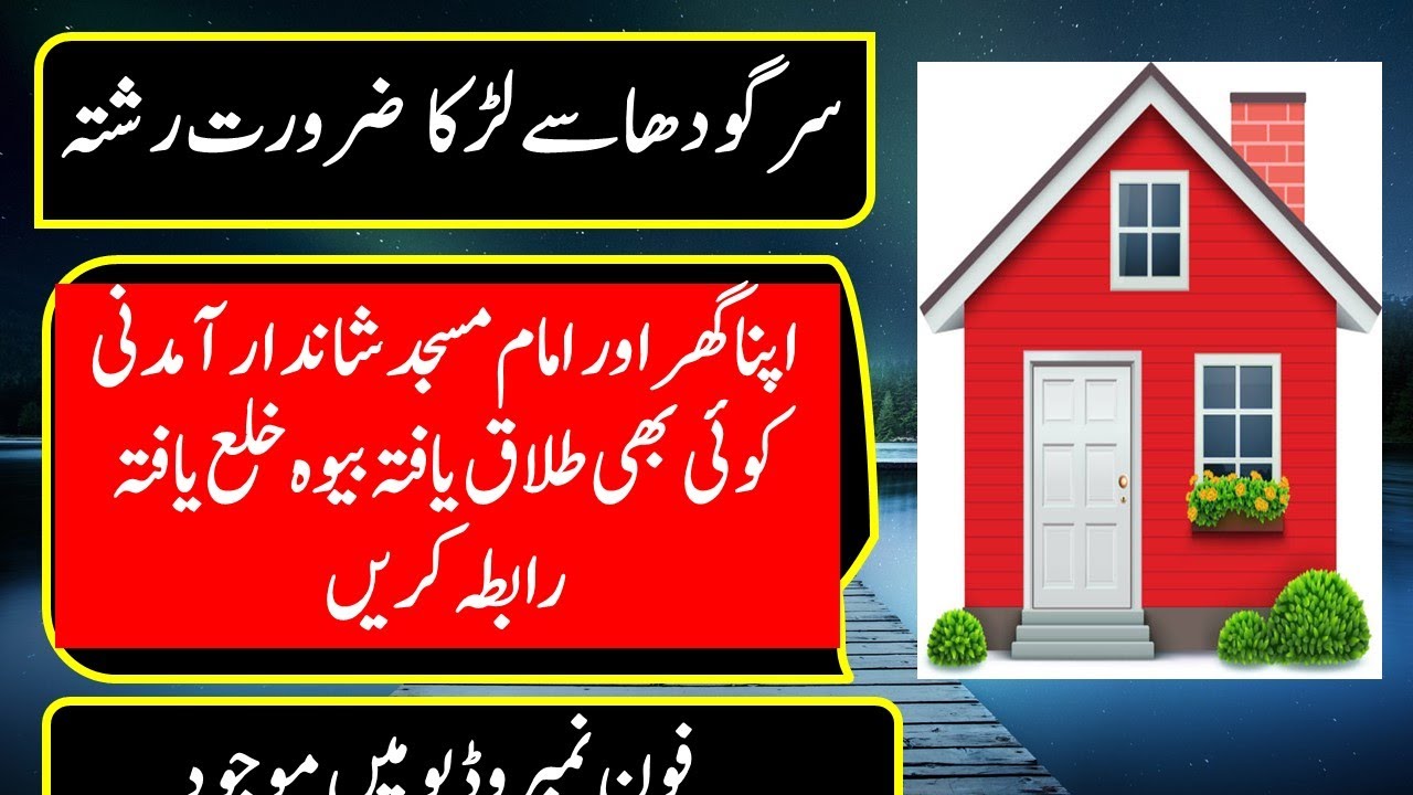 Zaroorat Rishta In Sargodha Female Educated Girl Lady Rishta Zaroorat rishta in sargodha female educated girl lady rishta