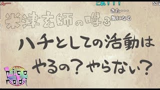 【2013/06/05】水曜ニコラジ★米津玄師が心境の変化を大胆告白！