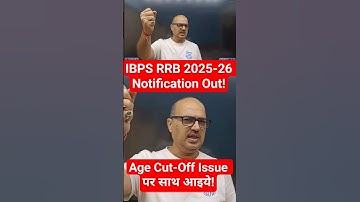 RRB PO Notification Out | Students के साथ अन्याय नहीं होने देंगे! @AmarSirmaths