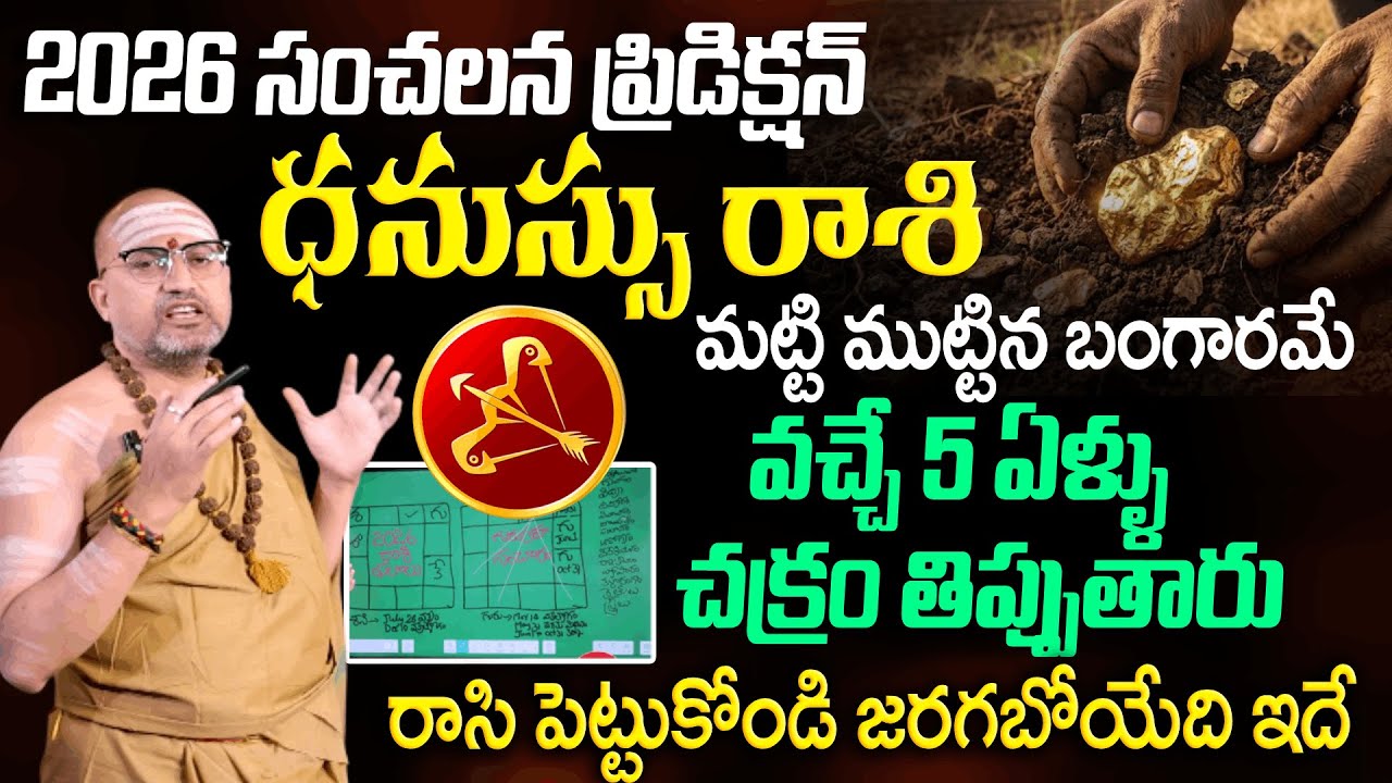 2026 Yearly Horoscope | Dhanassu Rasi Phalalu | Sagittarius Sign | 2026 Predictions | Mqube