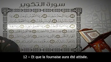 سورة التكوير | اسلام صبحي