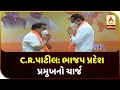 C.R. Patil Takes Charge Of BJP State President | ABP Asmita