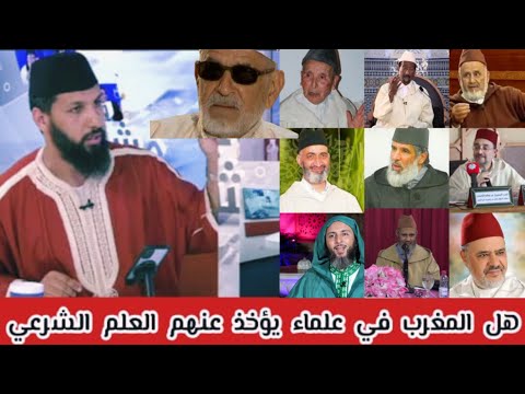هل المغرب في علماء يؤخذ عنهم حديث شيق من د حمزة الخالدي